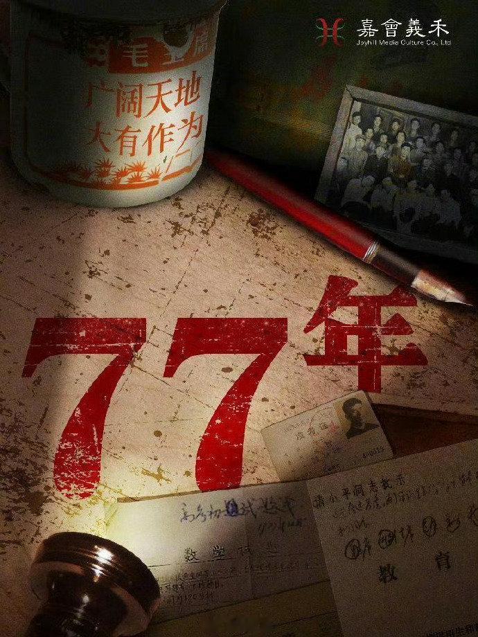 这个是之前传的杨洋要拍的腾讯年代剧吗一群恢复高考的学生的故事 