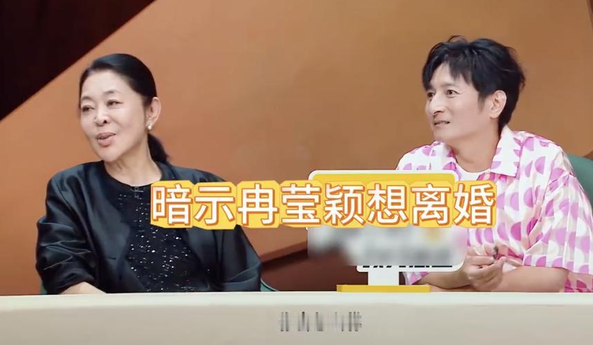 邹市明其实是想离婚的，关键是冉莹颖不肯离。

背后的原因也很简单，那就是现在两口