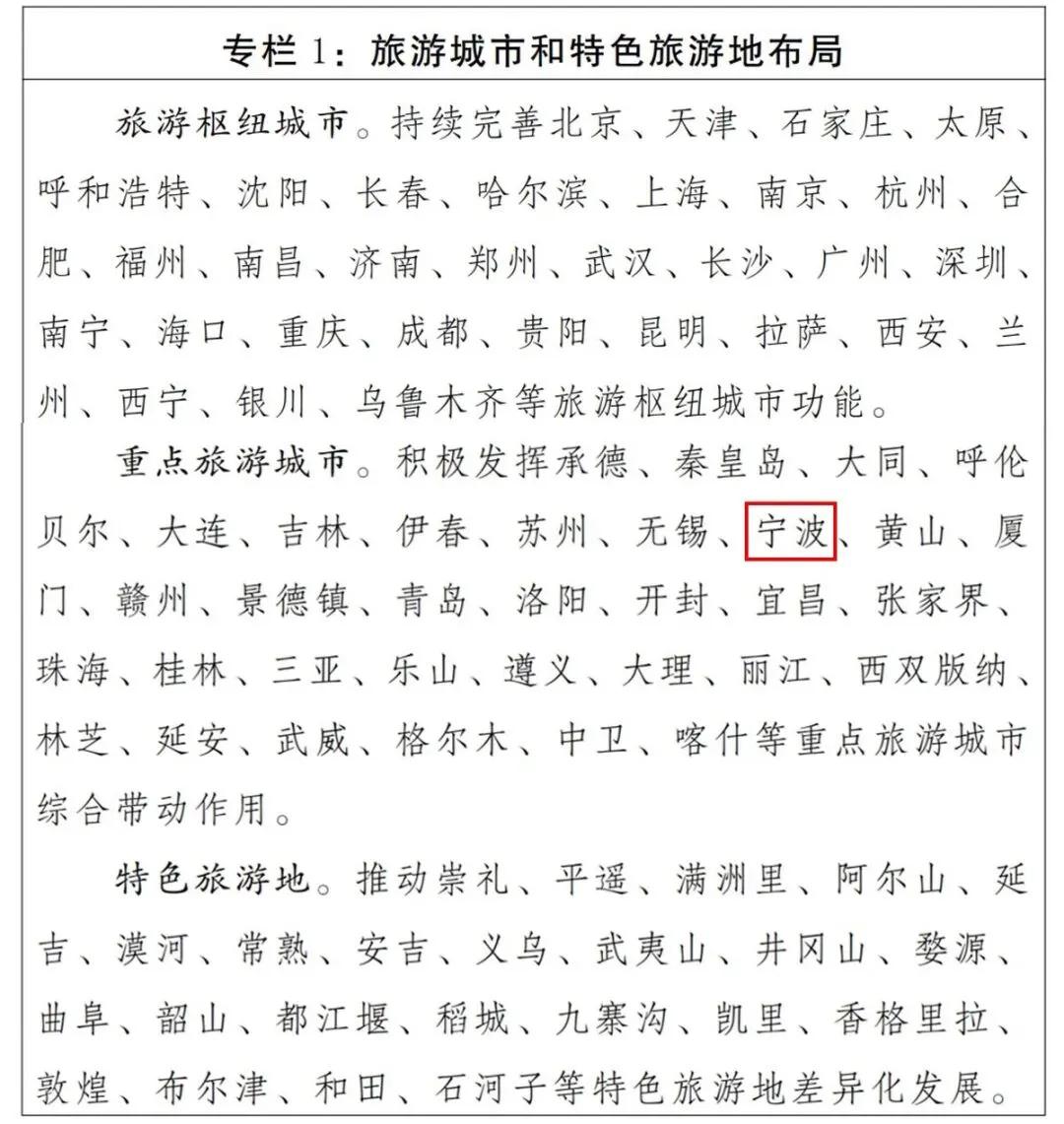 “旅游荒漠”的宁波迎来重大政策利好
      每次外地的朋友来宁波玩，我都会带