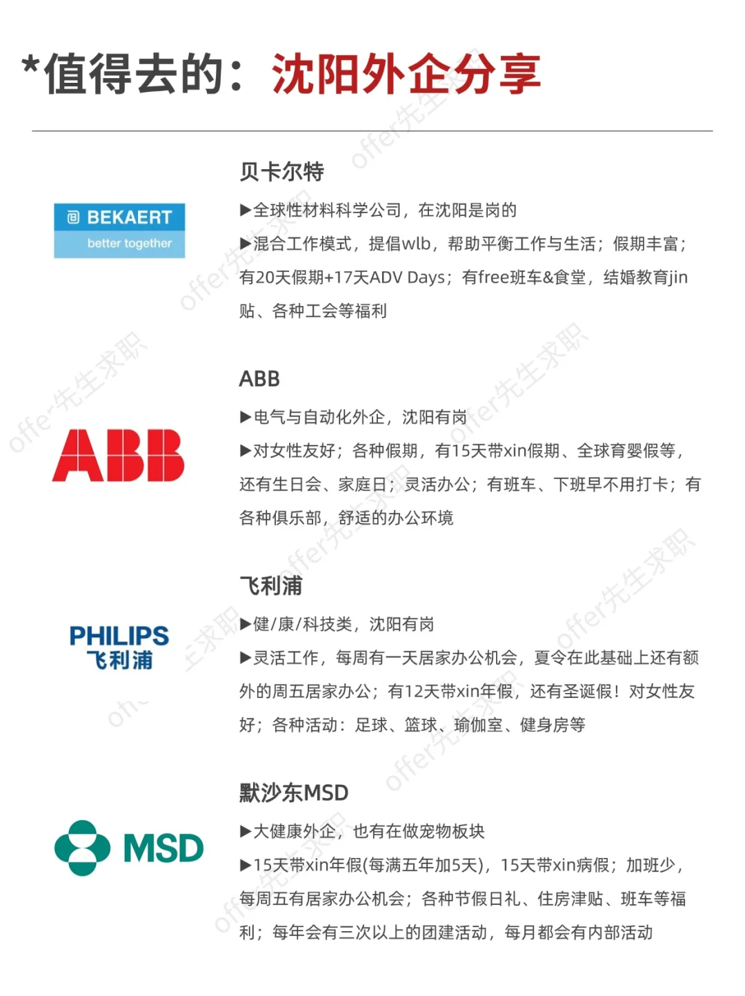 值得去的：沈阳外企分享