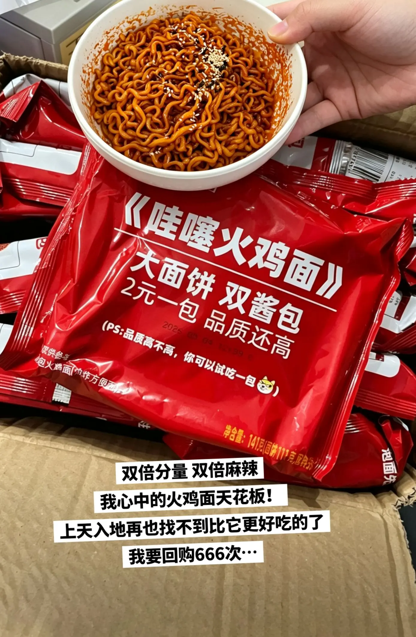 上天入地再也找不到比它更好吃的火鸡面了。