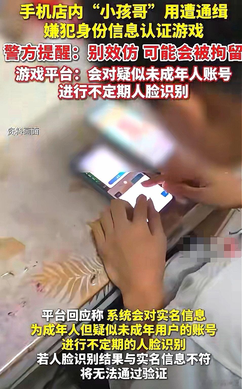 小孩哥用通缉令上证件号认证游戏小孩哥太聪明了[允悲]为了玩游戏竟然能想到用通缉令