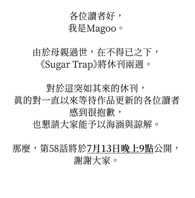 SuperTrap——休刊公告 
