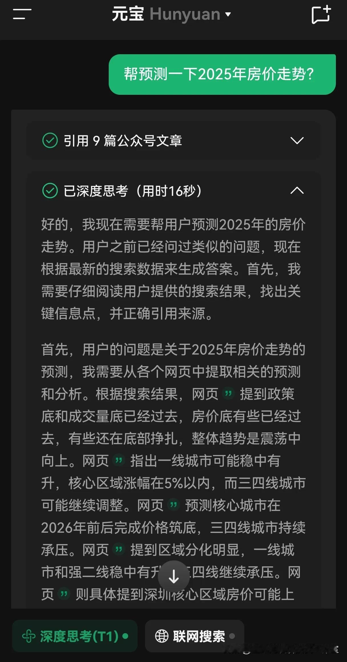 deepseek预测2025年房价走势:
2025年房价将呈现“新房先涨、二手房