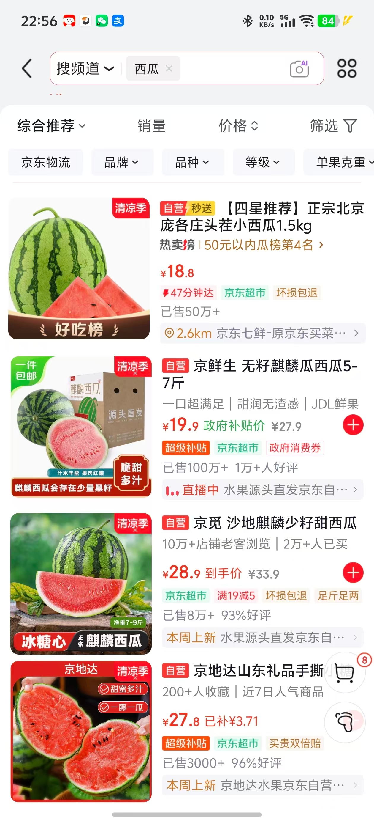 央视评河南西瓜价格暴跌 河南西瓜几分钱一斤最近没买西瓜看了一下京东超市的西瓜价格