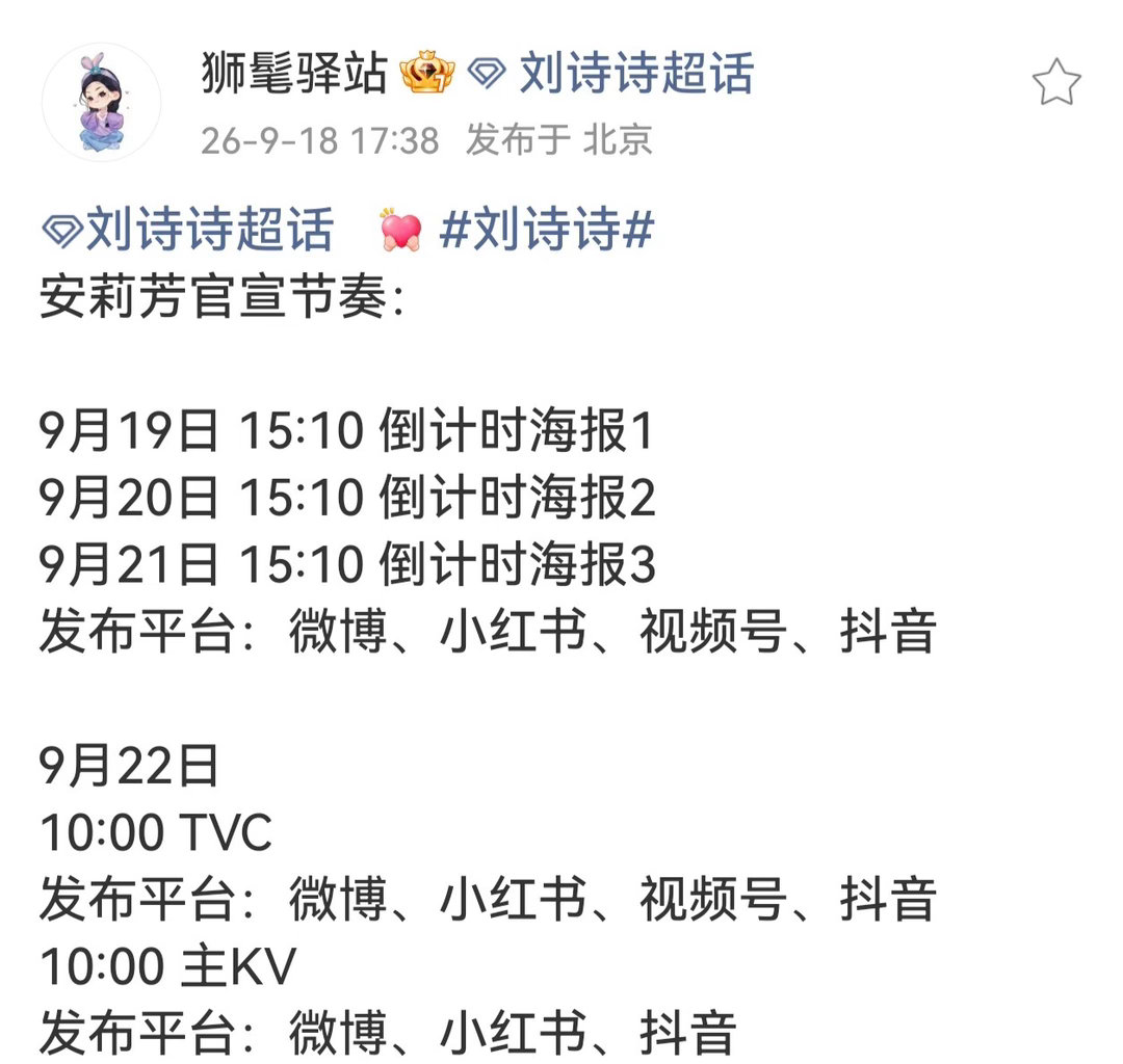 刘诗诗新商务来了全球代言人[耶]后面cpb也快官宣喽 ​​​