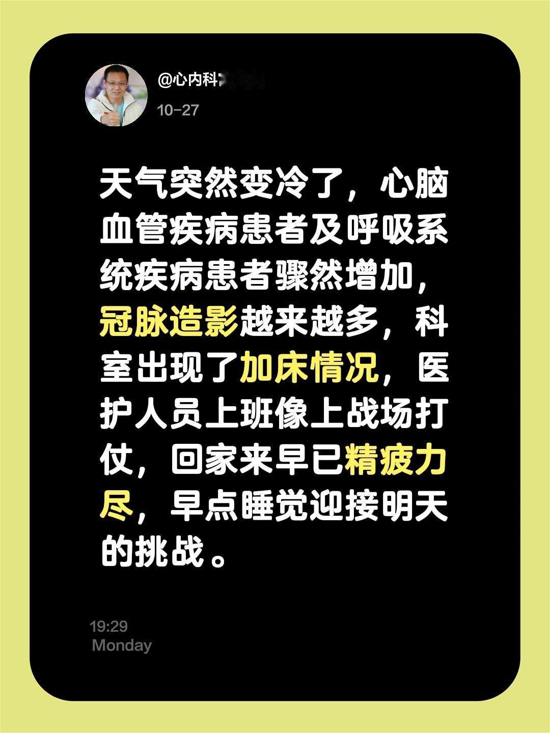 天气突然变冷了，心脑血管疾病患者及呼吸系统疾病患者骤然增加，冠脉造影越...