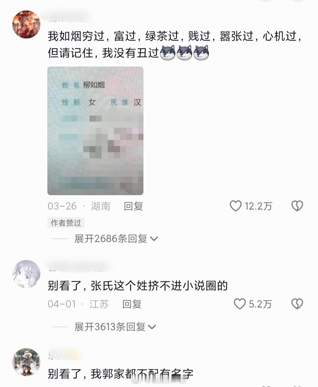 在小说界，你的姓氏是什么身份？ ​​​