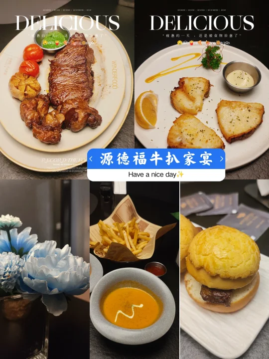 汕头📍源德福牛扒家宴：每一口都是享受