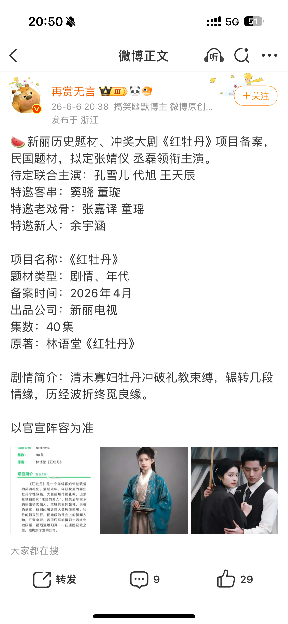 yyh现在四处被提名 