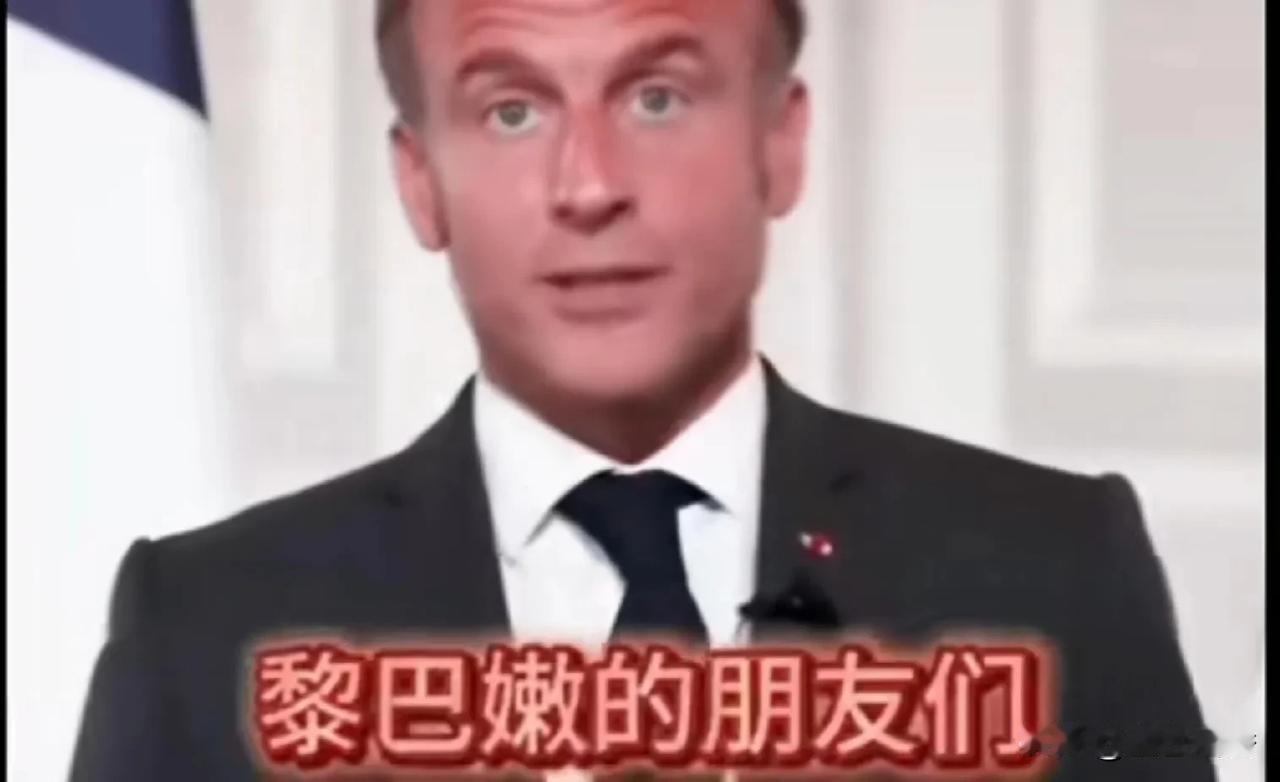 法国总统马克龙变成变色龙，法国前日呼吁以色列控制自己的鲁莽行为不要太激进，被内塔