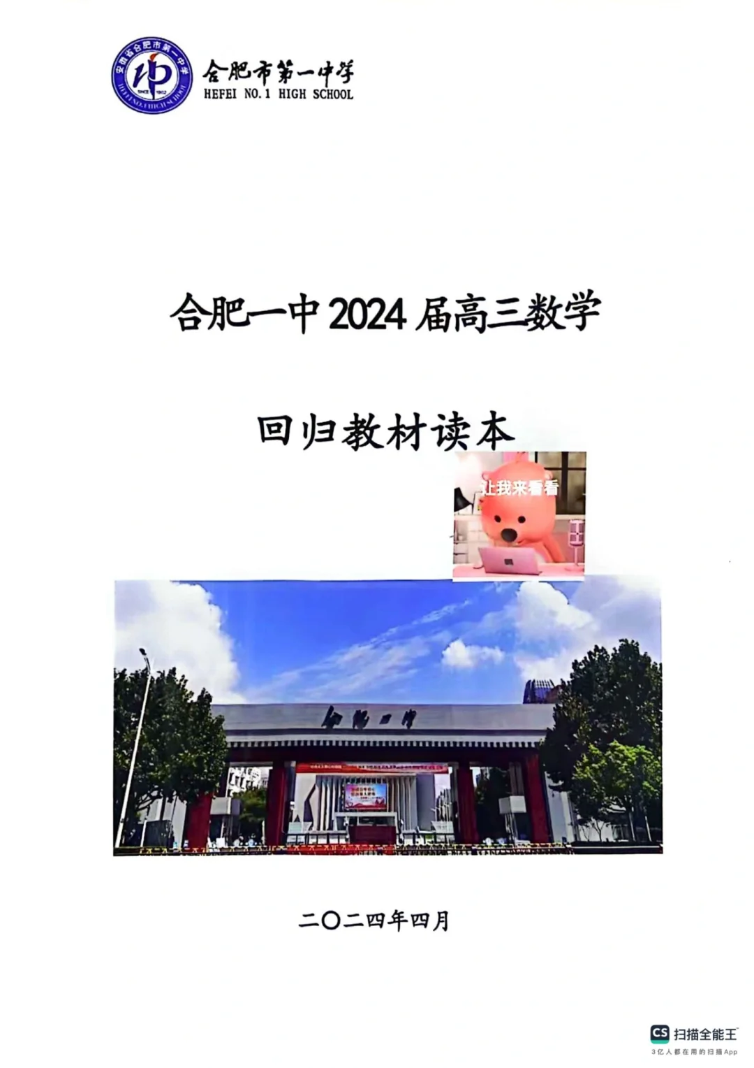 2024回归课本读本终于帮你们找到了