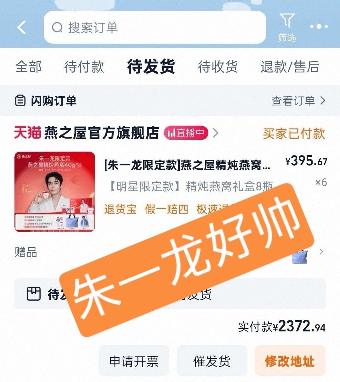 想要他抱枕 朱一龙燕之屋全球品牌代言人 ​​​