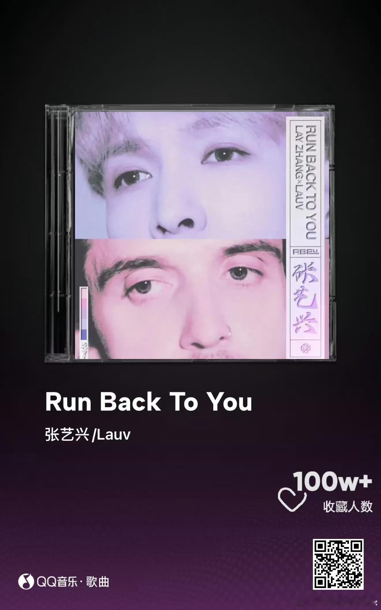 张艺兴  《Run Back To You》在TME腾讯音乐娱乐集团旗下的QQ音