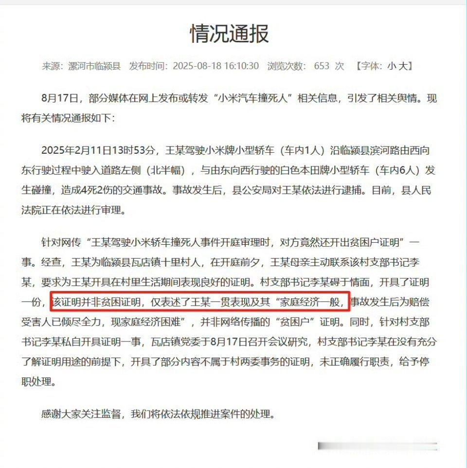 官方通报小米车主逆行超速致4死安全文明驾驶很重要，驾驶员严重超速严重交通违法，负