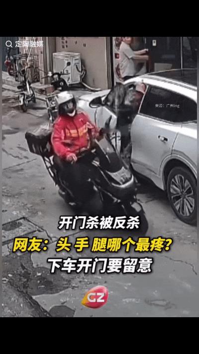 “一般开门杀都是杀别人，第一次见开门杀杀自己的！”

福建一女子下车时低头看手机