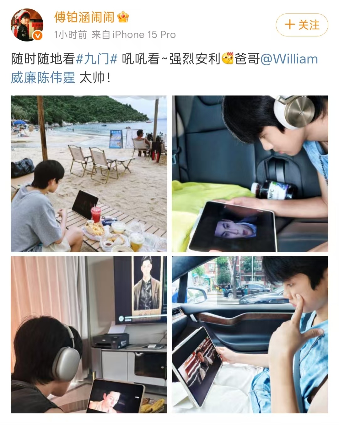 许我耀眼小演员支持陈伟霆九门沈皓辰演员支持陈伟霆九门 沈皓辰演员也发文支持九门，