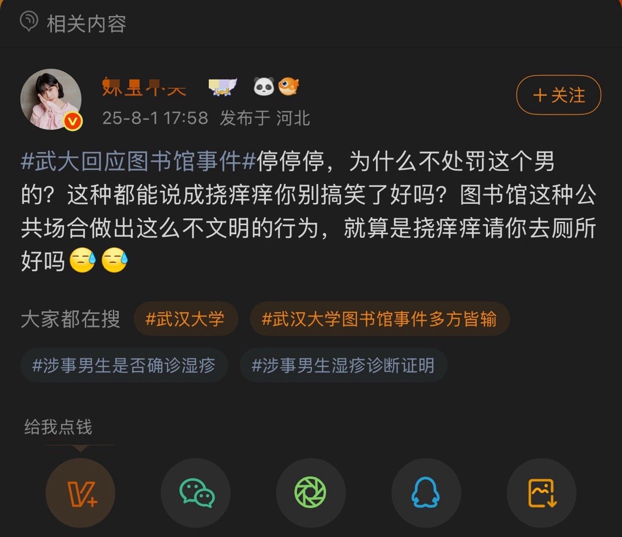 武大回应图书馆事件天生爱人的媎妹又发动碍人能力了 ​​​