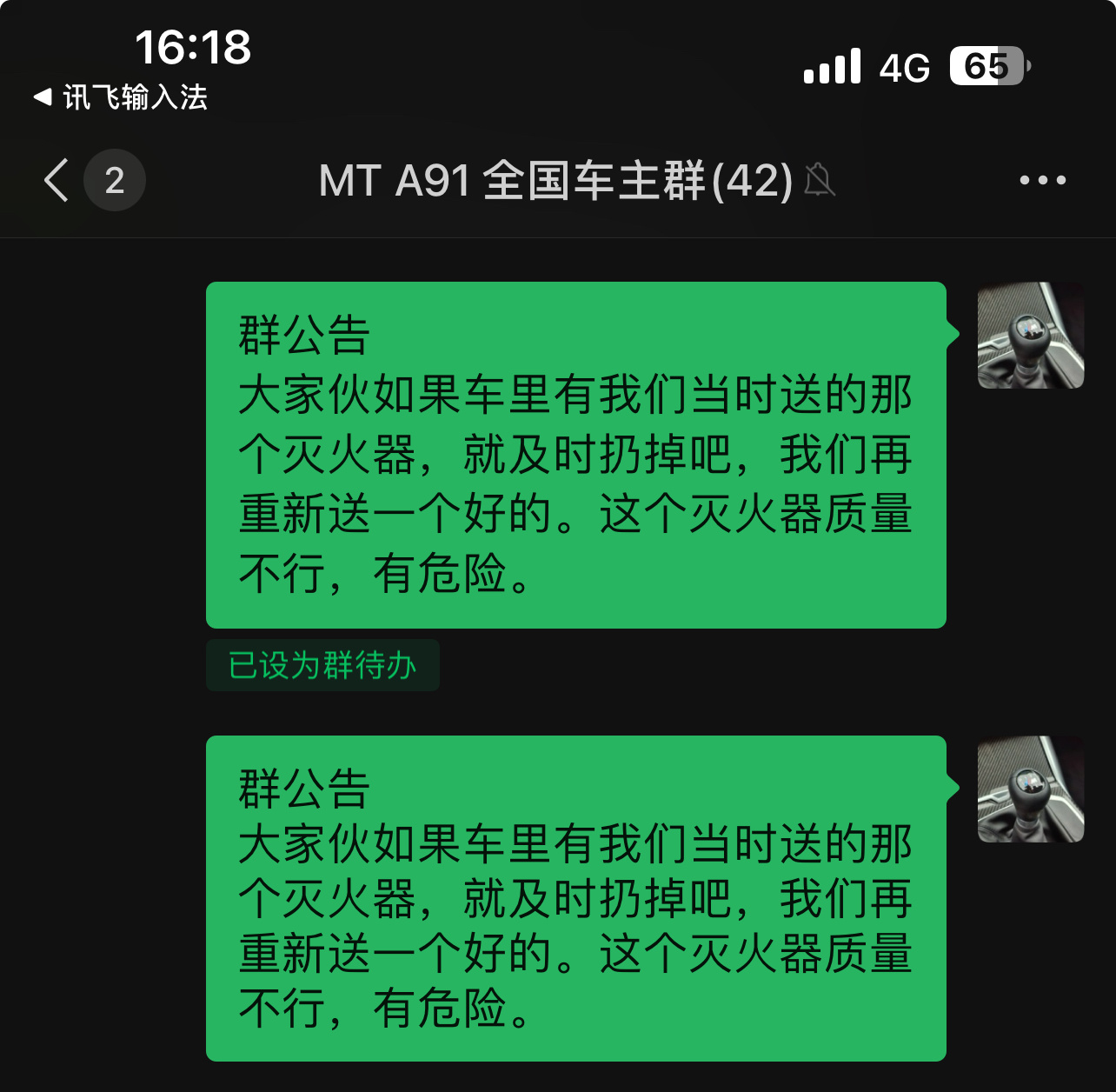 通知 召回大家伙如果车里有我们当时送的那个灭火器，就及时扔掉吧您微信联系我们销售