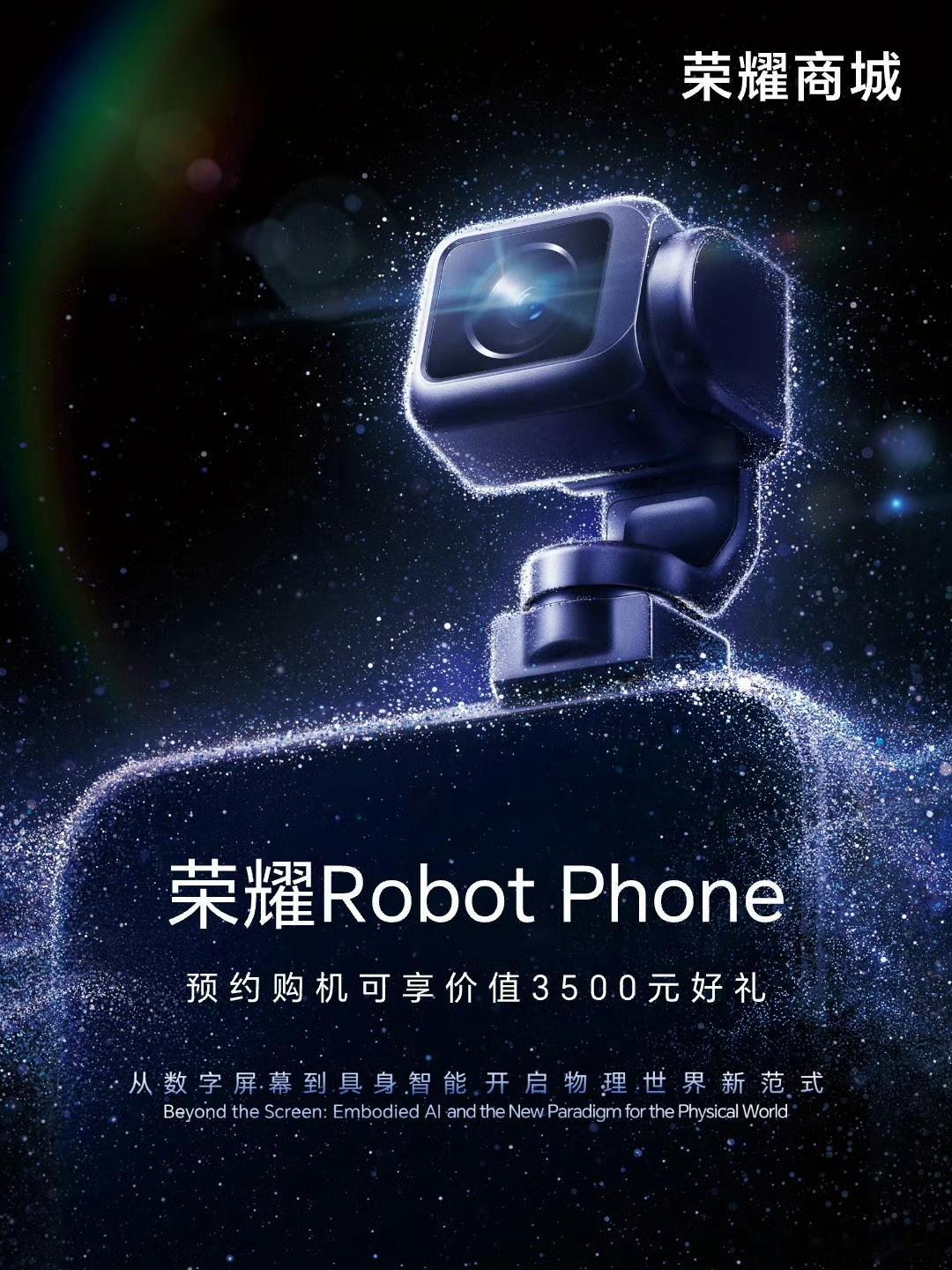 荣耀Robot Phone可以预约了，我估计下月就会发布，你觉得这款手机会卖多少