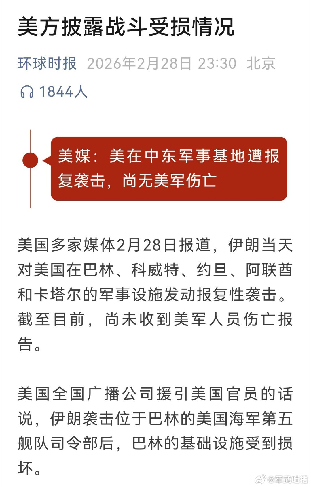 挨了这么多发导弹，美国人说自己还是0伤亡大家别奇怪，因为这是老传统了不是在战斗中