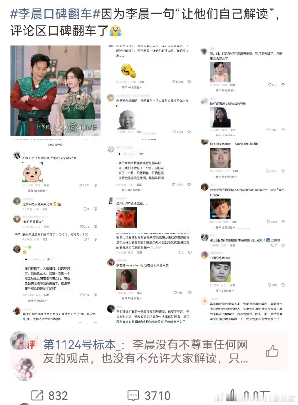 艺人到底该怎么说话呢李晨口碑翻车 网友逐字分析李晨，非说他委屈。他澄清，反被嘲。