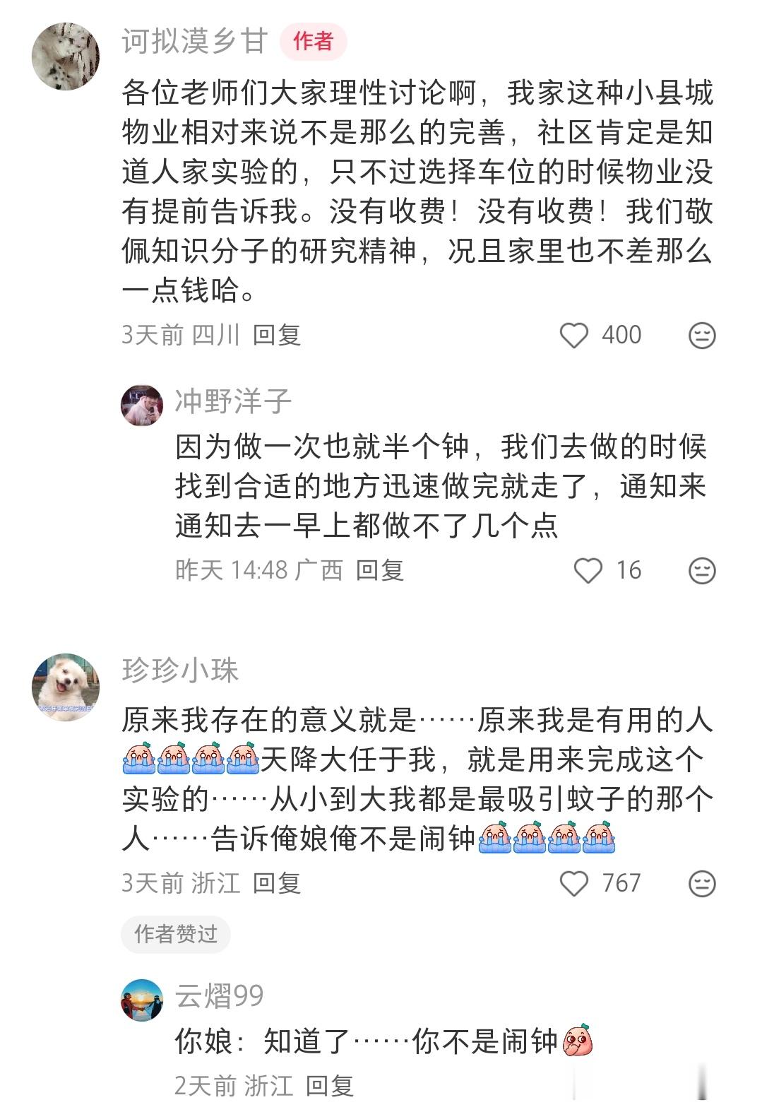 竟然这样监控测试蚊子🦟 