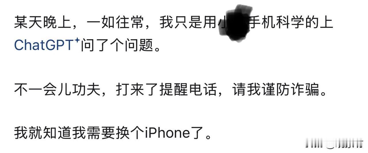 上ChatGPT问个问题，手机立马响警报：隐私裸奔的日子，我受够了！

说个真实