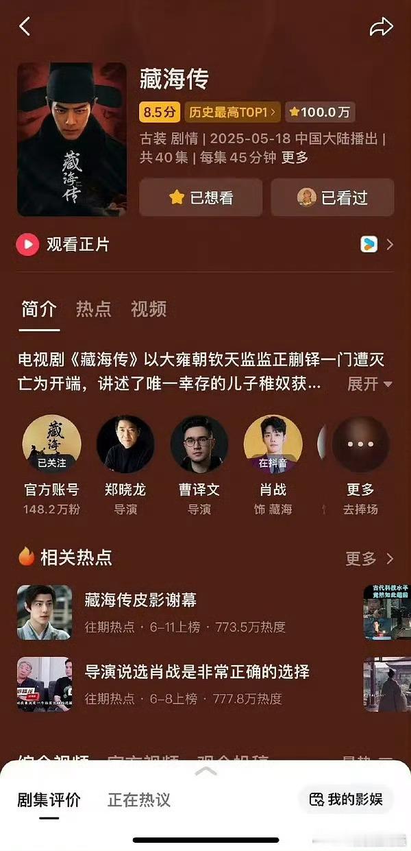 《藏海传》抖评分从8.4上涨到8.5了，要知道这可是接近100万的评分人数，无论