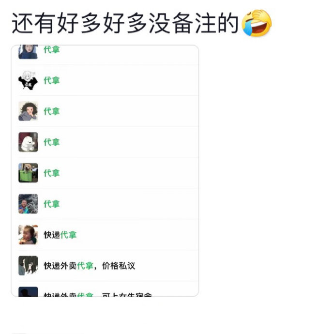 大学生有自己的跑腿人脉[doge] ​​​