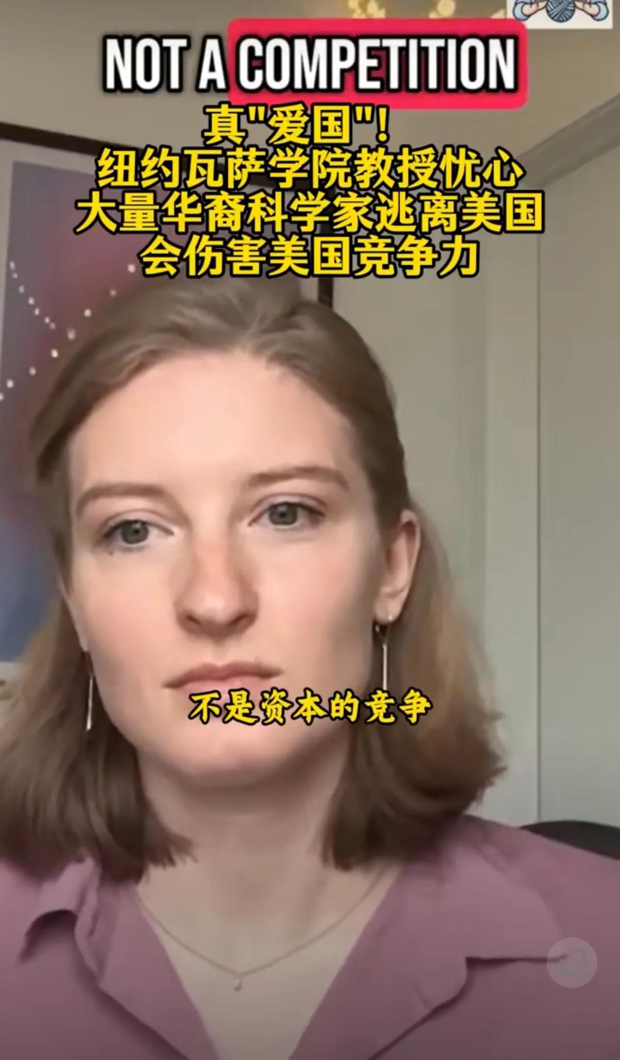 纽约瓦萨学院教授忧心大量华裔科学家逃离美国会伤害美国竞争力！