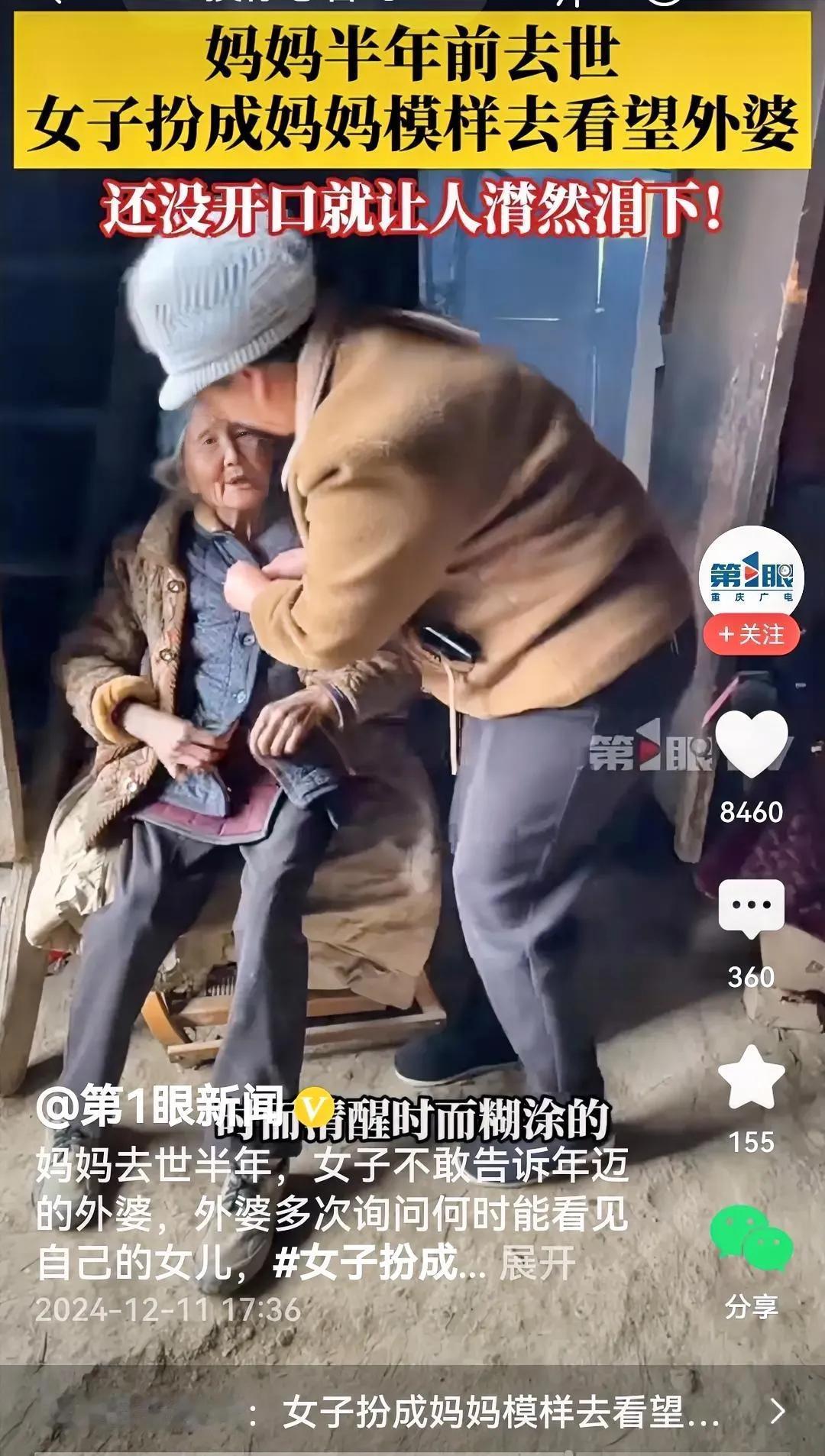 妈妈离开人世半年，外孙女没敢告诉姥姥。患老年痴呆的姥姥挂念女儿，念叨着怕见不到女