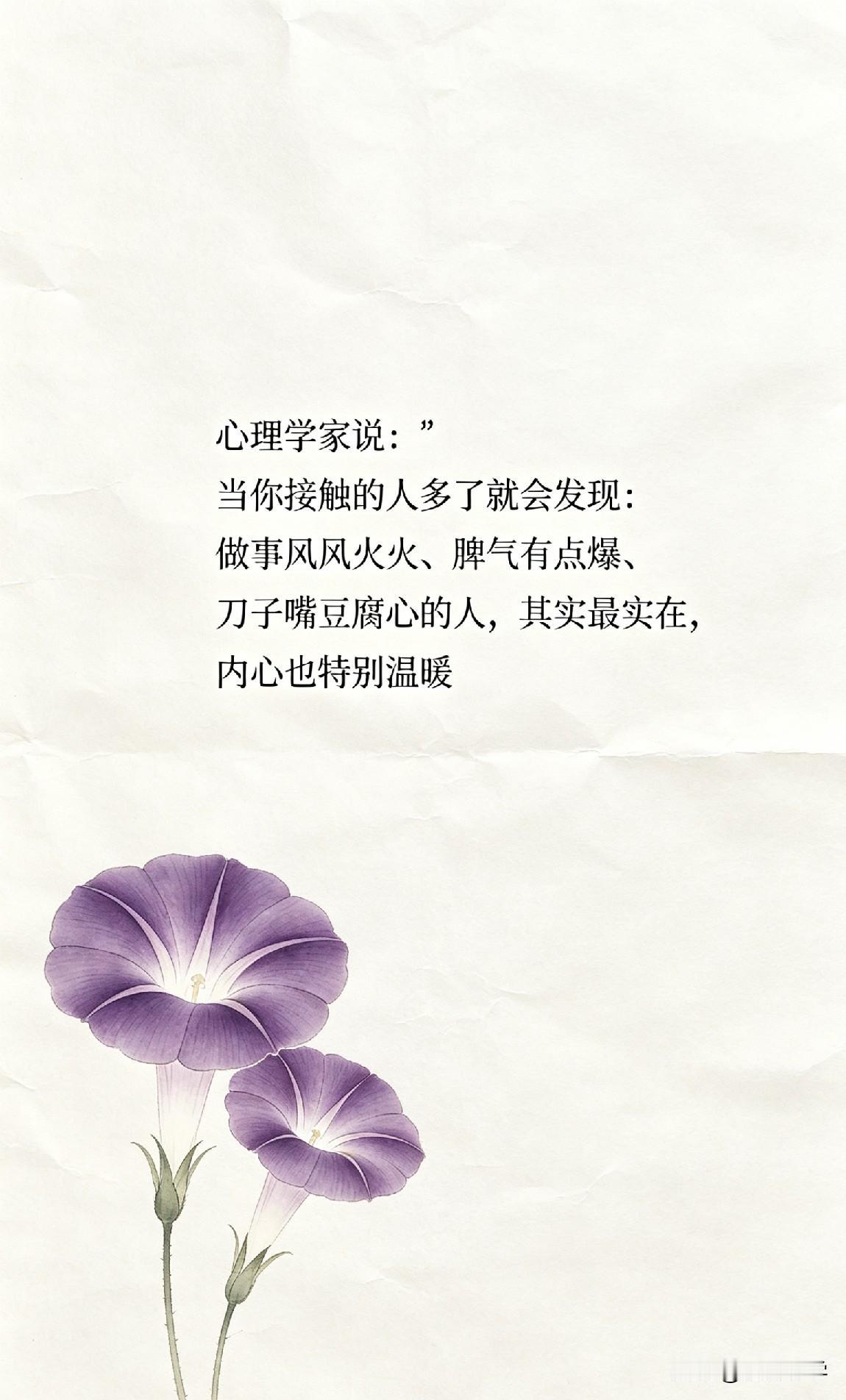 人性的真相，当你接触的人多了就会发现：做事风风火火、脾气有点爆、刀子嘴豆腐心的人