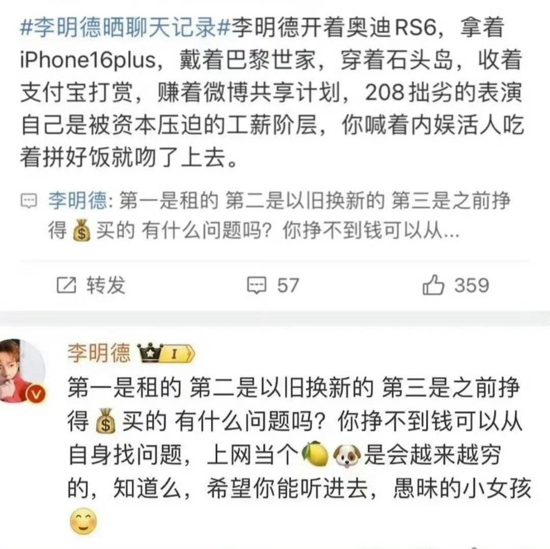 李明德回复网友挣不到钱从自身找问题 说到他的痛处了 破防了吧 这个人是不是疯了[