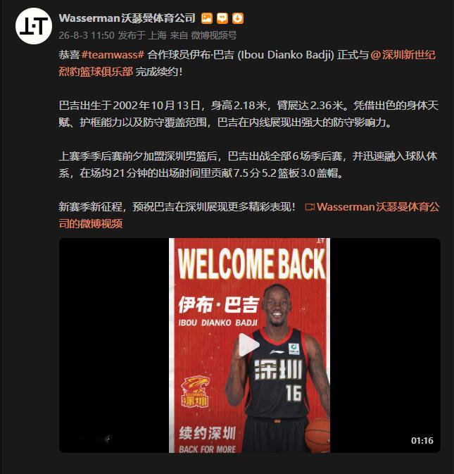 深圳男篮续约了伊布-巴吉~~cbaCBA
