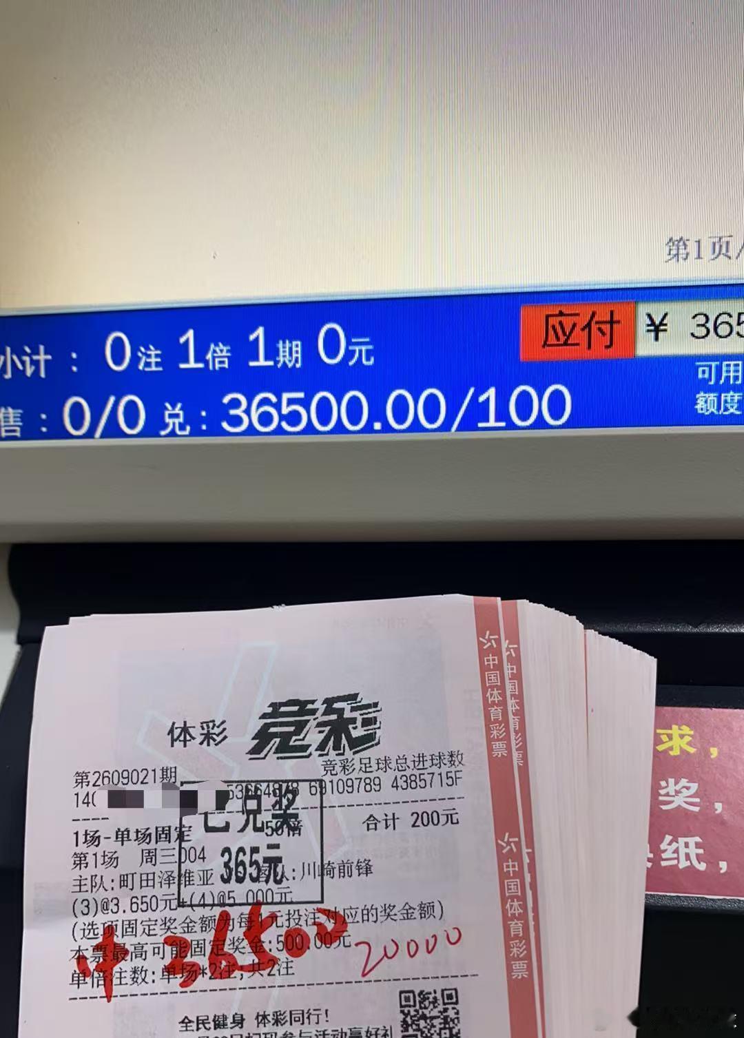 昨日早场进球数和高倍收米  5000收8W舒服了[坏笑][坏笑] ​​​
