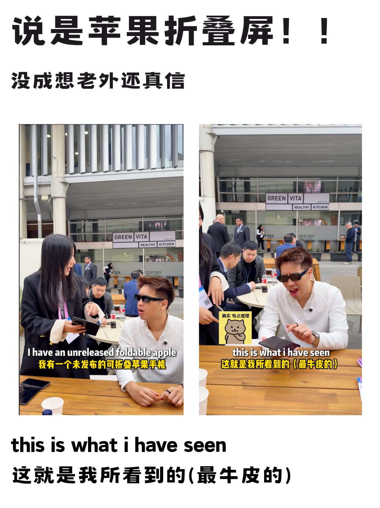 说是苹果折叠屏，没成想老外还真信了😂

博主“玩机少女”这波操作太会了，在MW