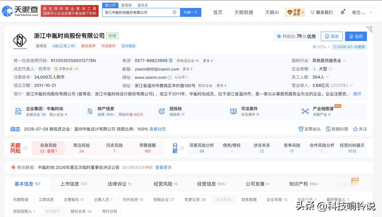 【中胤拟持有英诺达约40%仍不控股 英诺达现实控人持股约27.27%】
天眼查A
