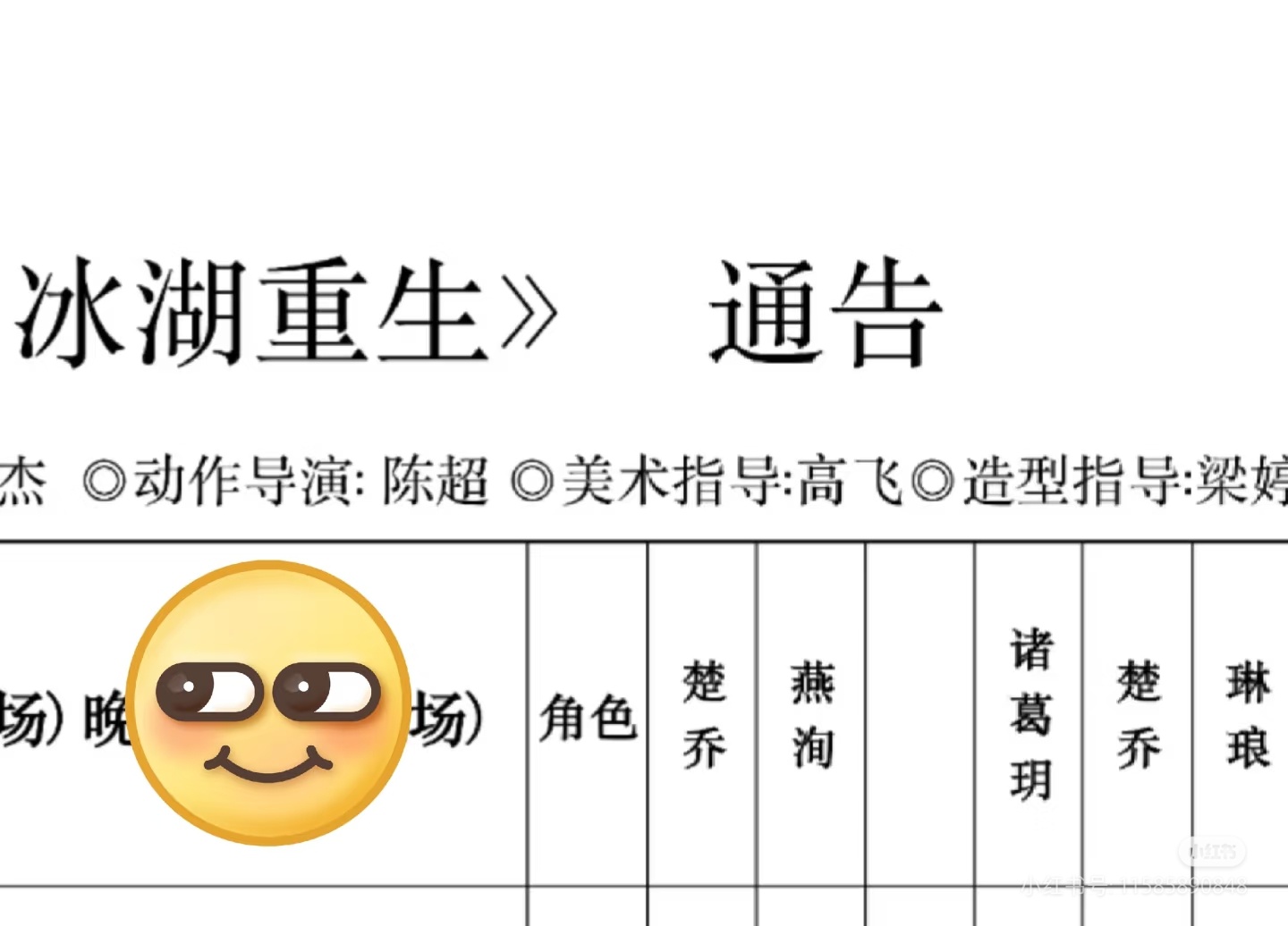 冰湖要补拍了诶，没换人，果真之前没拍完 ​​​