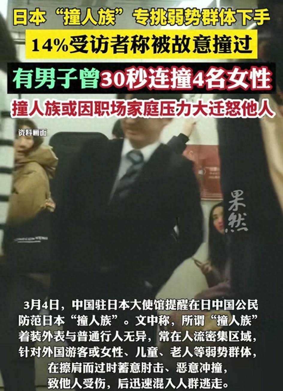 女童在日被故意撞倒视频刷屏！原来 “撞人族” 早已泛滥，使馆紧急提醒

出国旅游