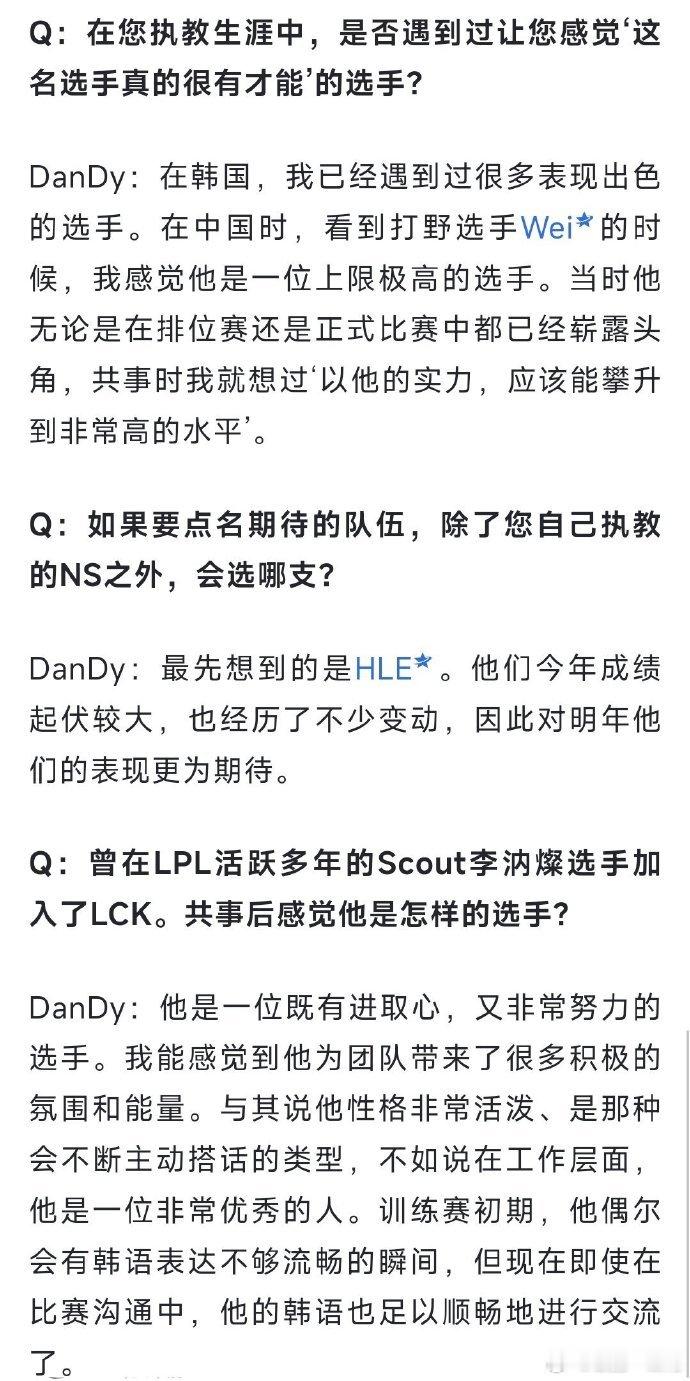 DanDy教练专访谈Scout加入LCK，表示他是一位有野心、努力的选手，感觉给