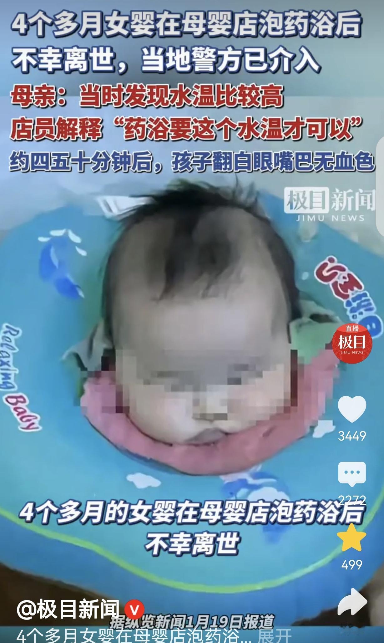 云南曲靖，一女子去母婴店，给4个多月的女儿泡药浴，她发现水温很高，提出质疑，店员