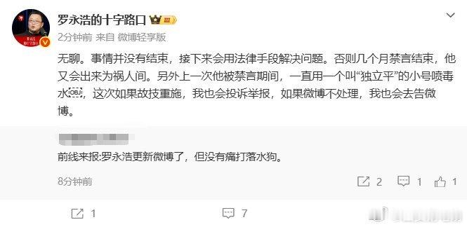 【罗永浩称事情并没有结束】理记禁言后罗永浩发文 9月23日消息，今日，罗永浩发文