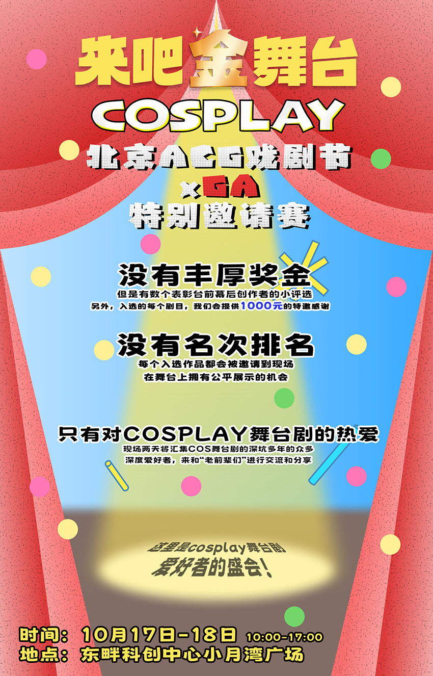 一封写给还在热爱着舞台剧同好的信在“二次元”这个称呼还算新鲜的时候，校动漫社长和
