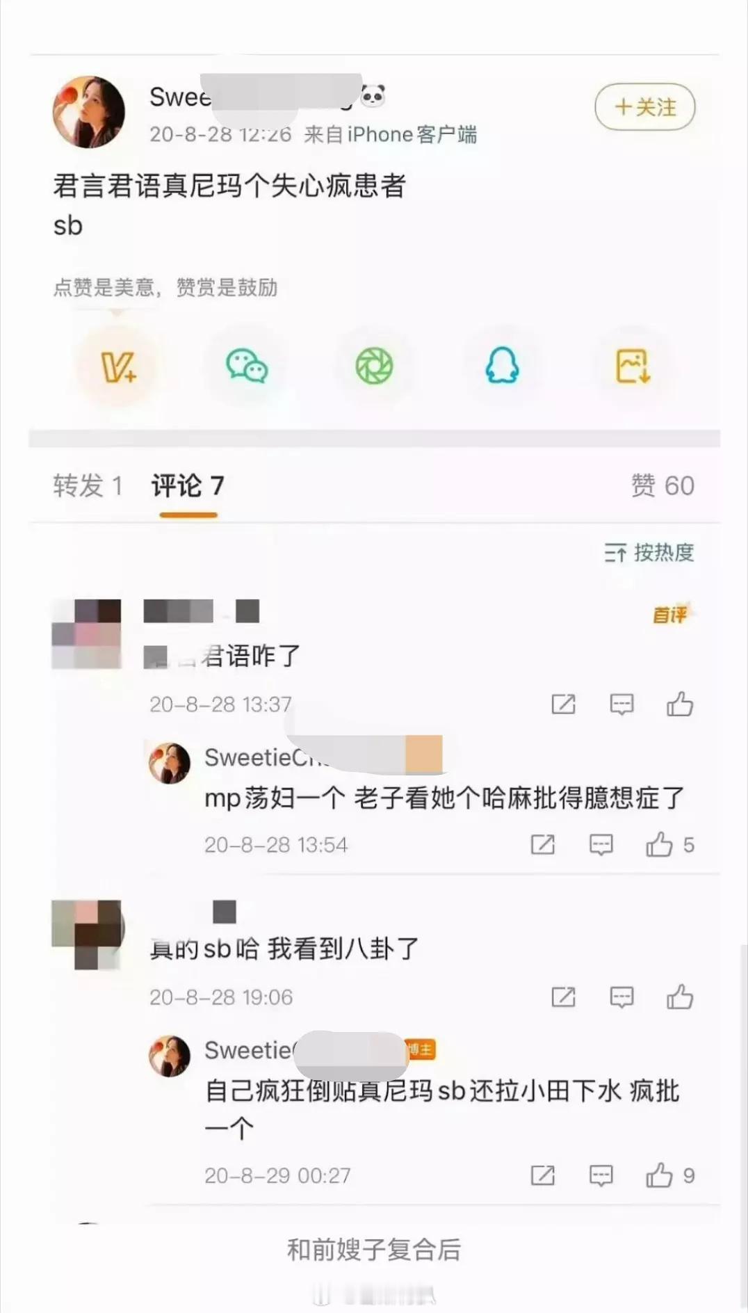 听说TL当年出轨君君，苏苏骂君君。田栩宁ccd ​​​