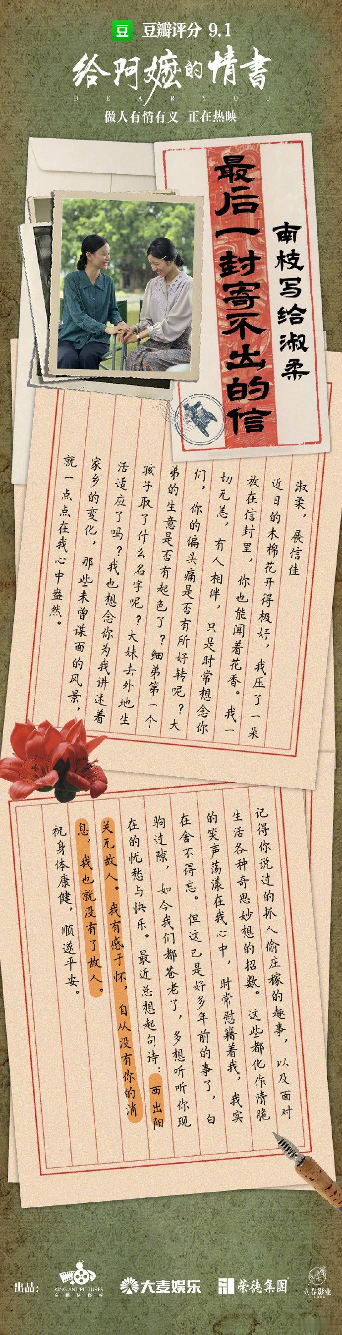 【给阿嬤的情书最后一封信公开】南枝给淑柔的最后一封信5月19日，《给阿嬤的情书》
