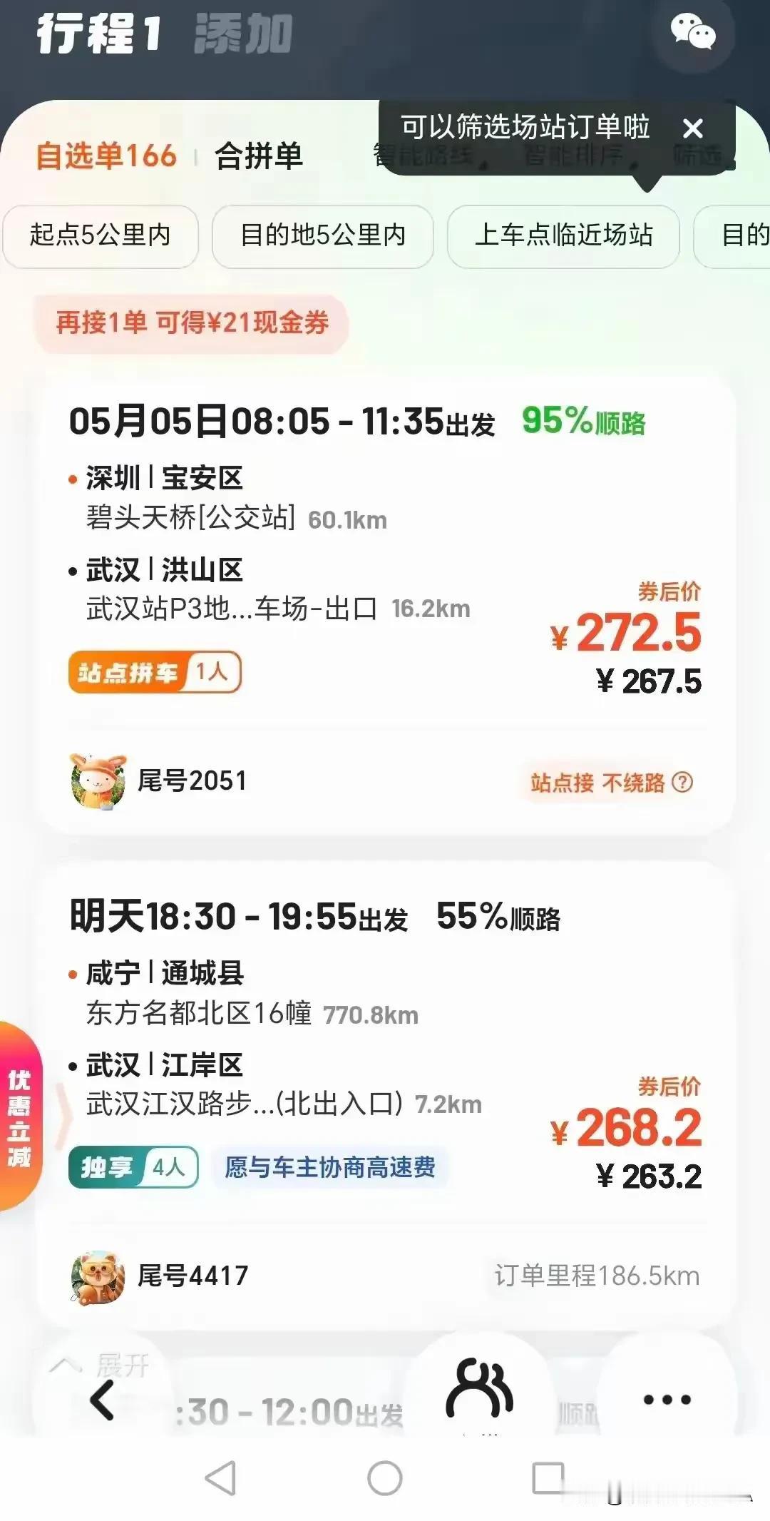 千公里272元顺风车：平台、司机、乘客的三方博弈，谁在割韭菜？

近日，一条“深
