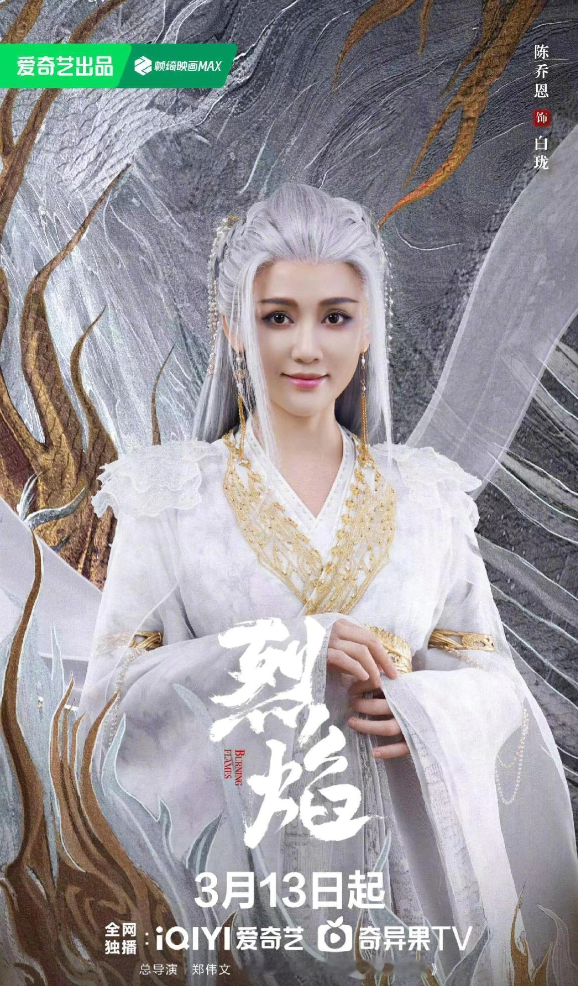 陈乔恩烈焰妆造，超美！
