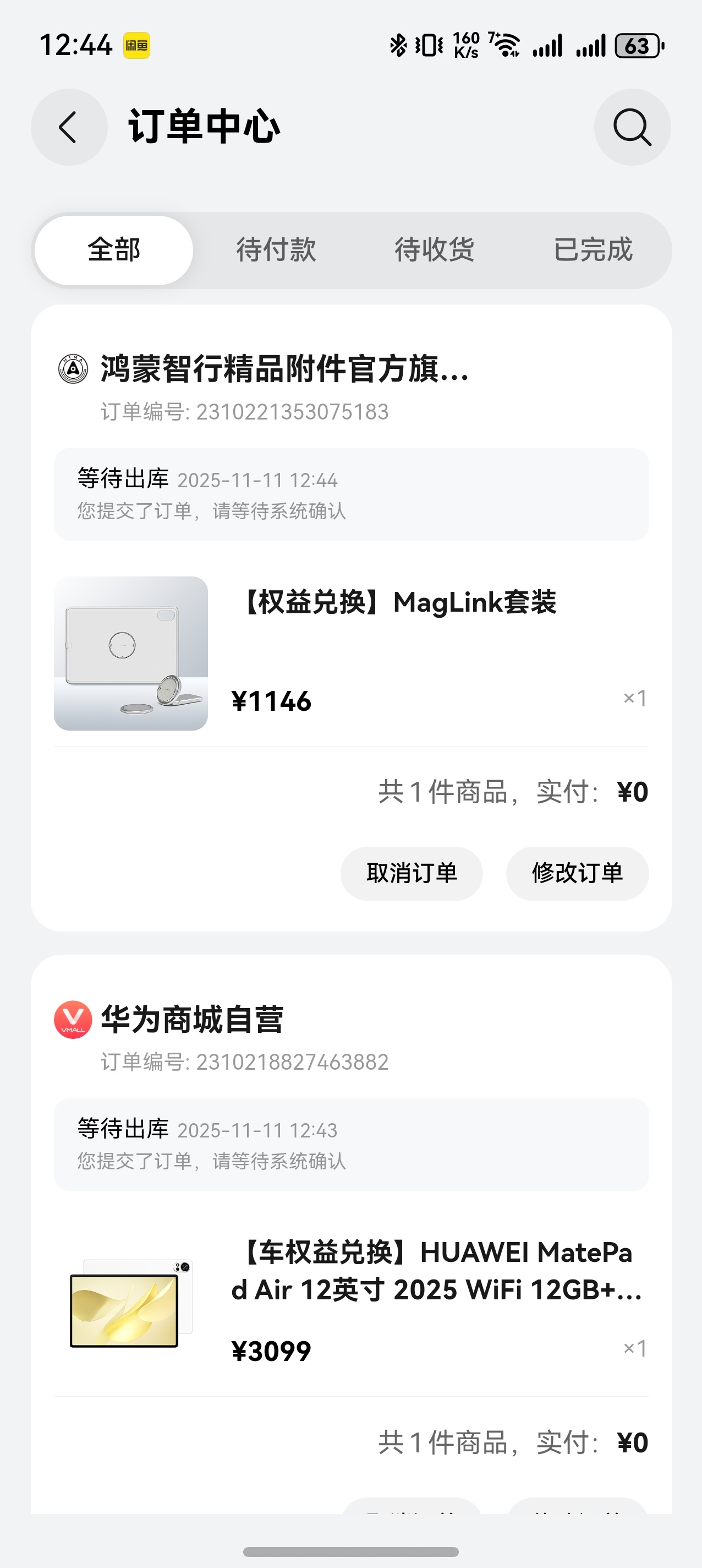 今天车友群里说买尚界H5还有一个Maglink平板套装赠送，赶紧去我的华为商城看
