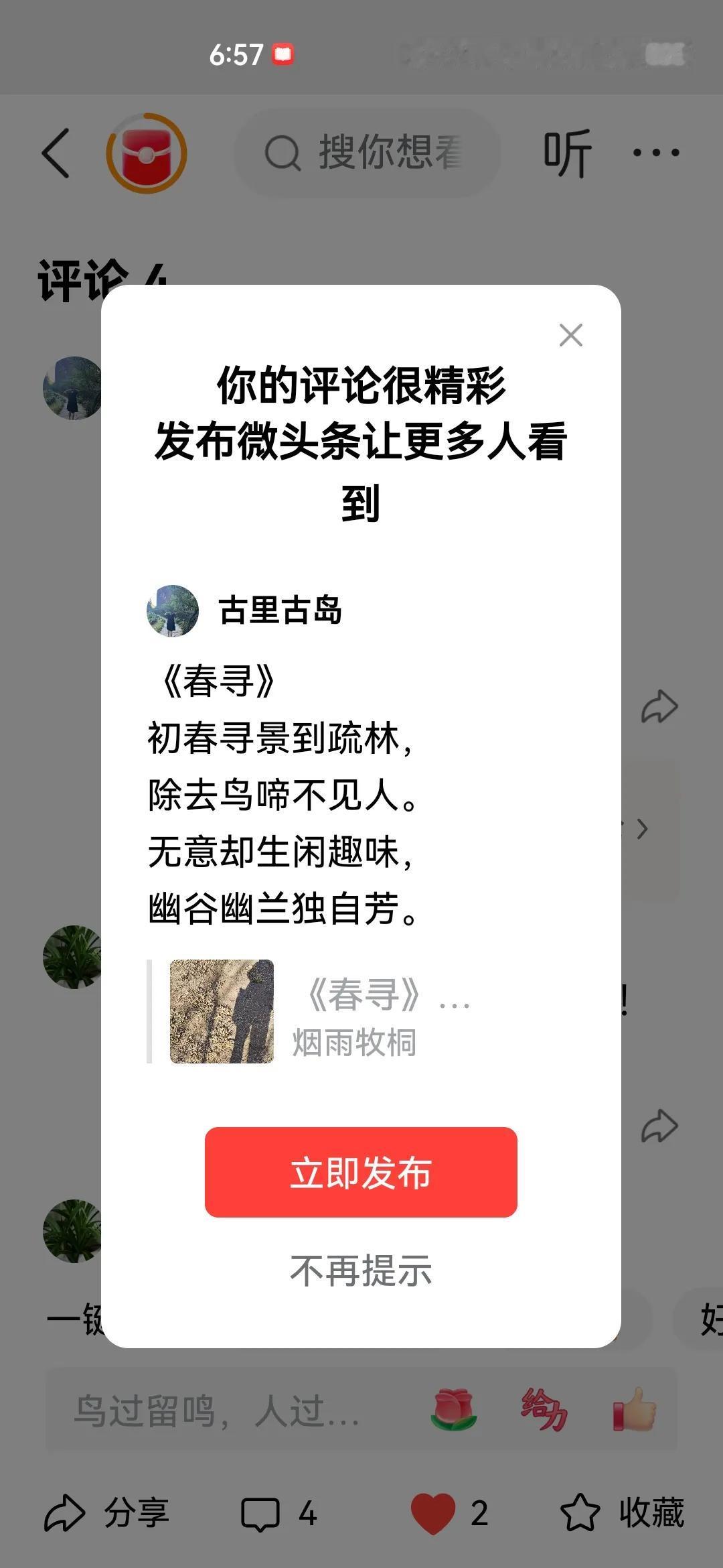 《春寻》
初春寻景到疏林，
除去鸟啼不见人。
无意却生闲趣味，
幽谷幽兰独自芳。